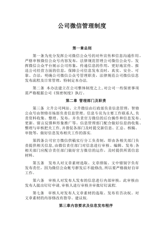 公司微信管理制度