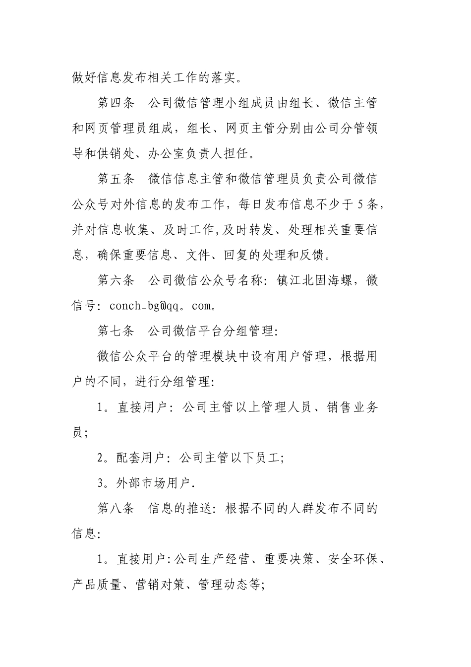 公司微信管理暂行办法_第2页
