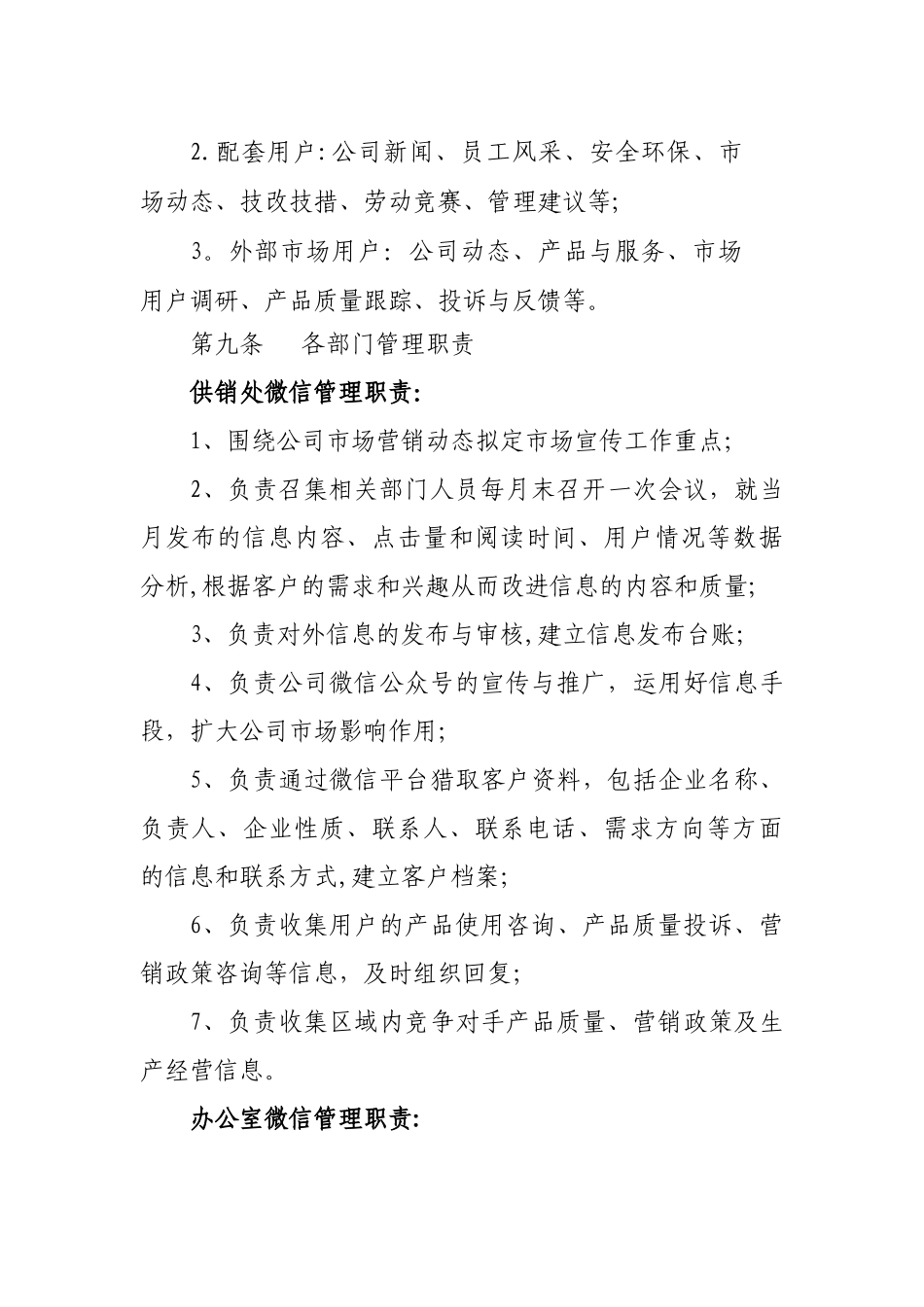 公司微信管理暂行办法_第3页