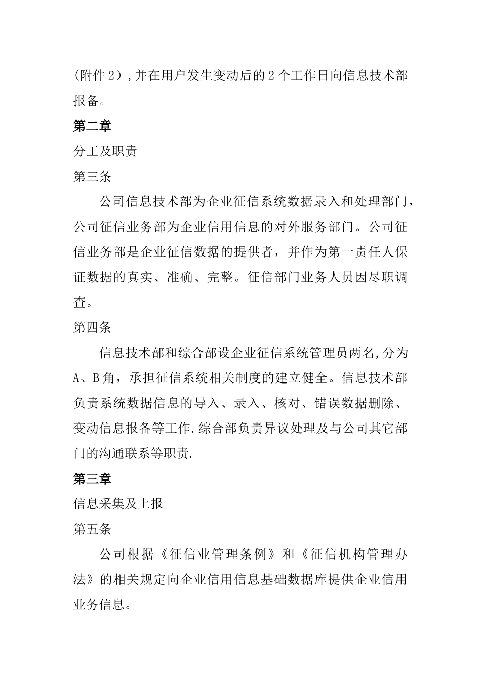 公司征信业务管理制度及异议的处理_第2页