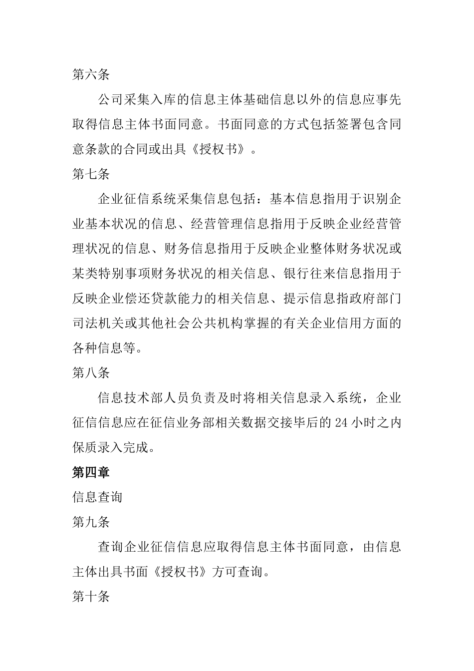 公司征信业务管理制度及异议的处理_第3页