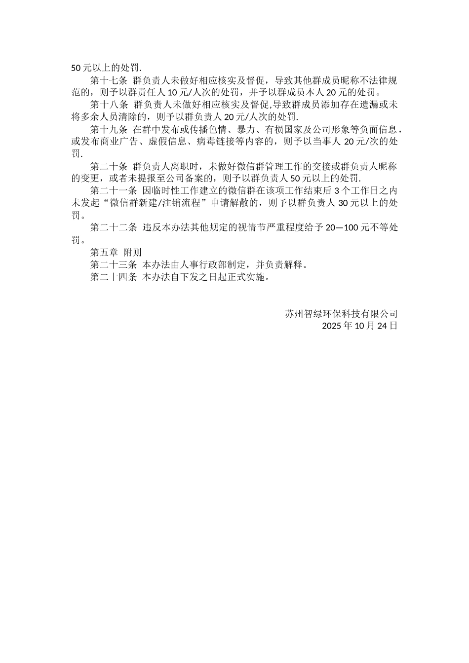 公司微信群管理办法_第2页