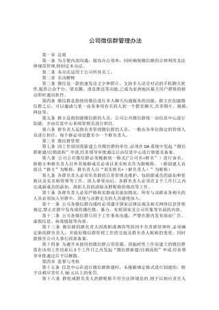 公司微信群管理办法