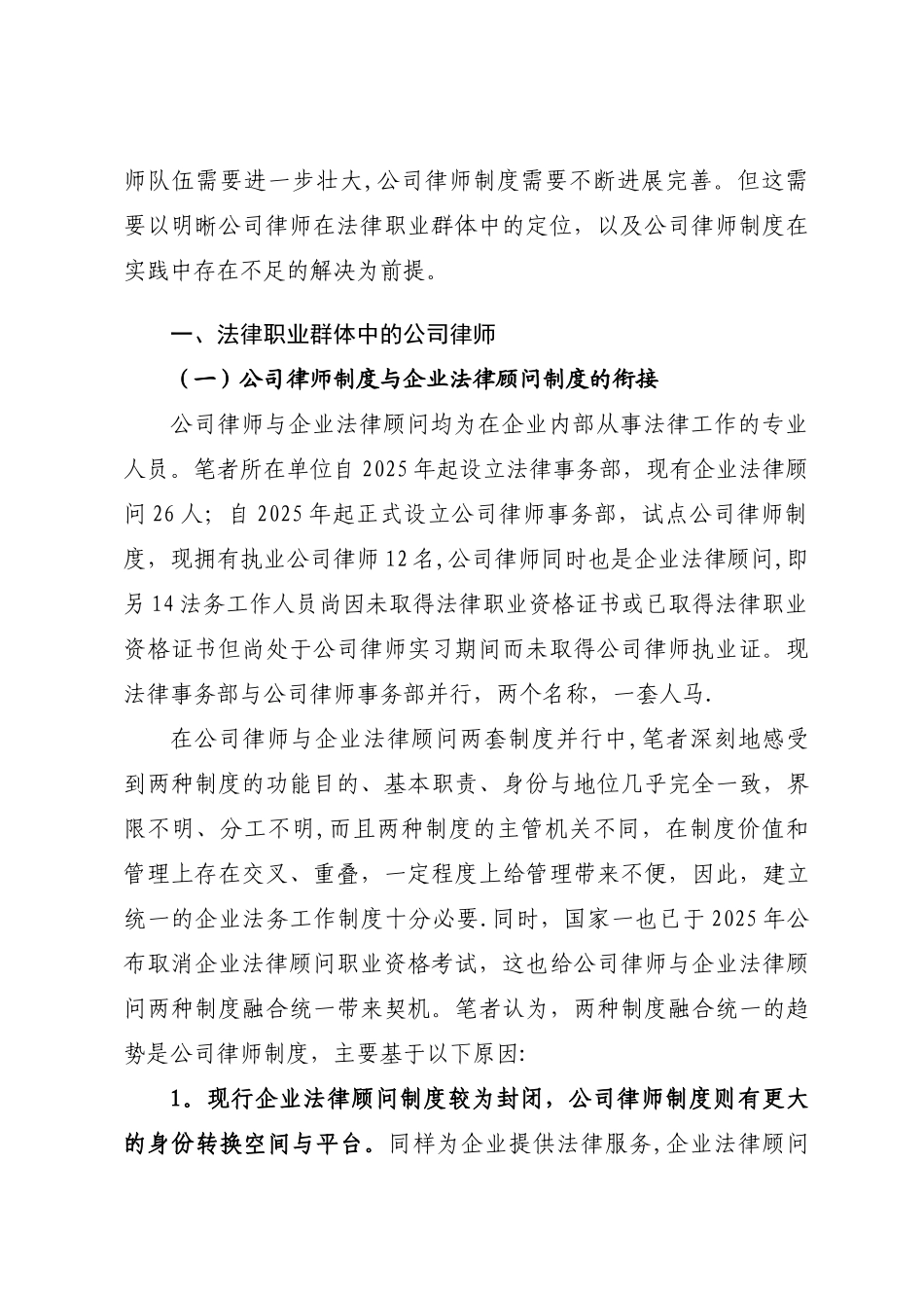 公司律师制度的价值与完善思考--_第2页