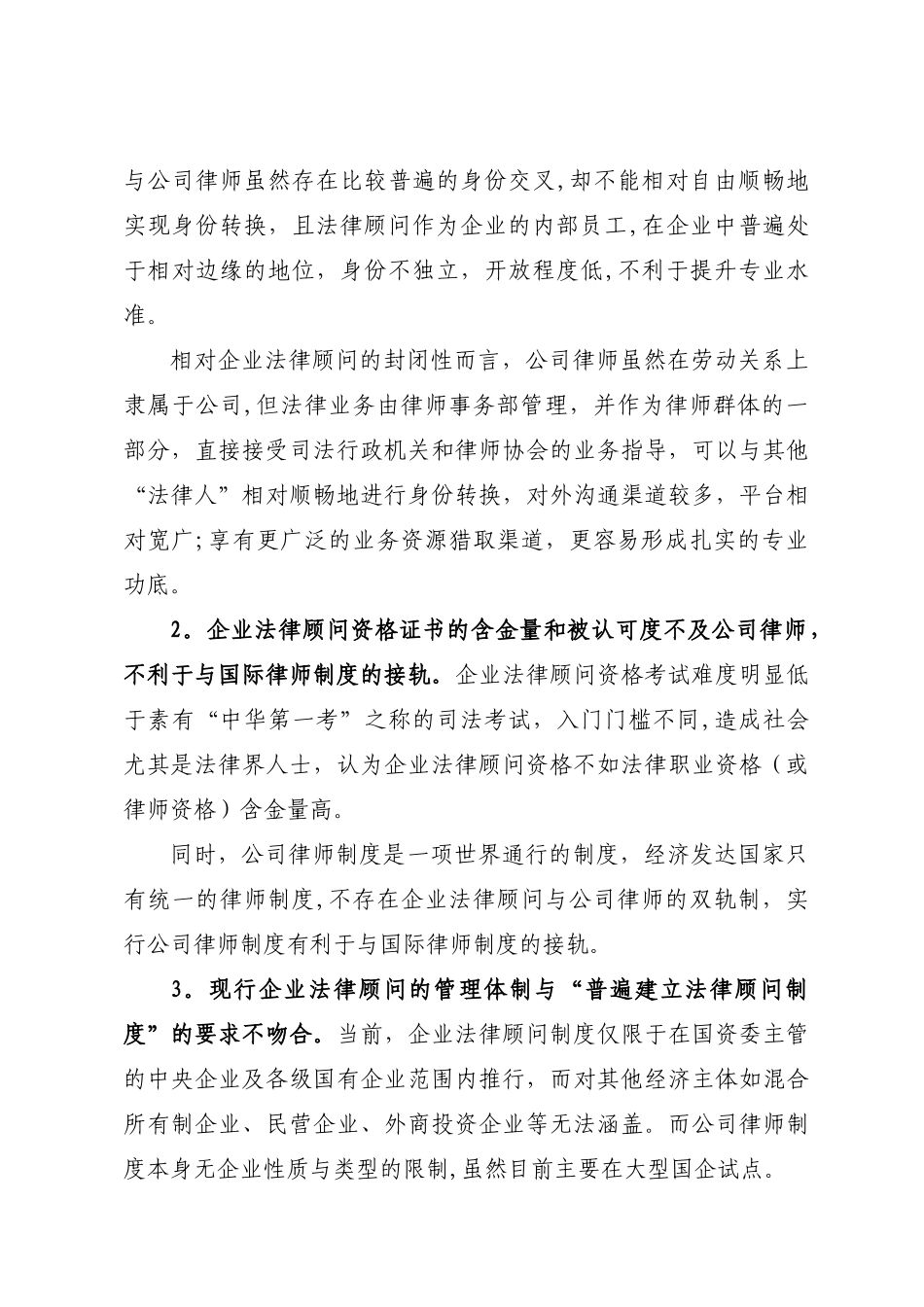 公司律师制度的价值与完善思考--_第3页