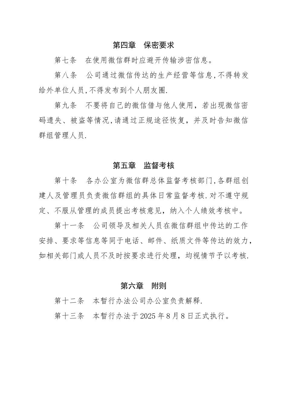 公司微信群管理办法_第3页