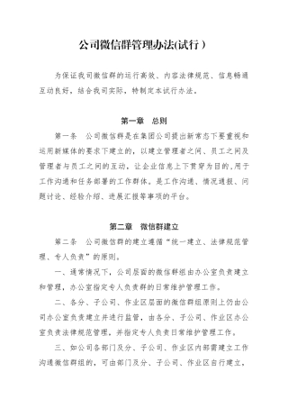 公司微信群管理办法