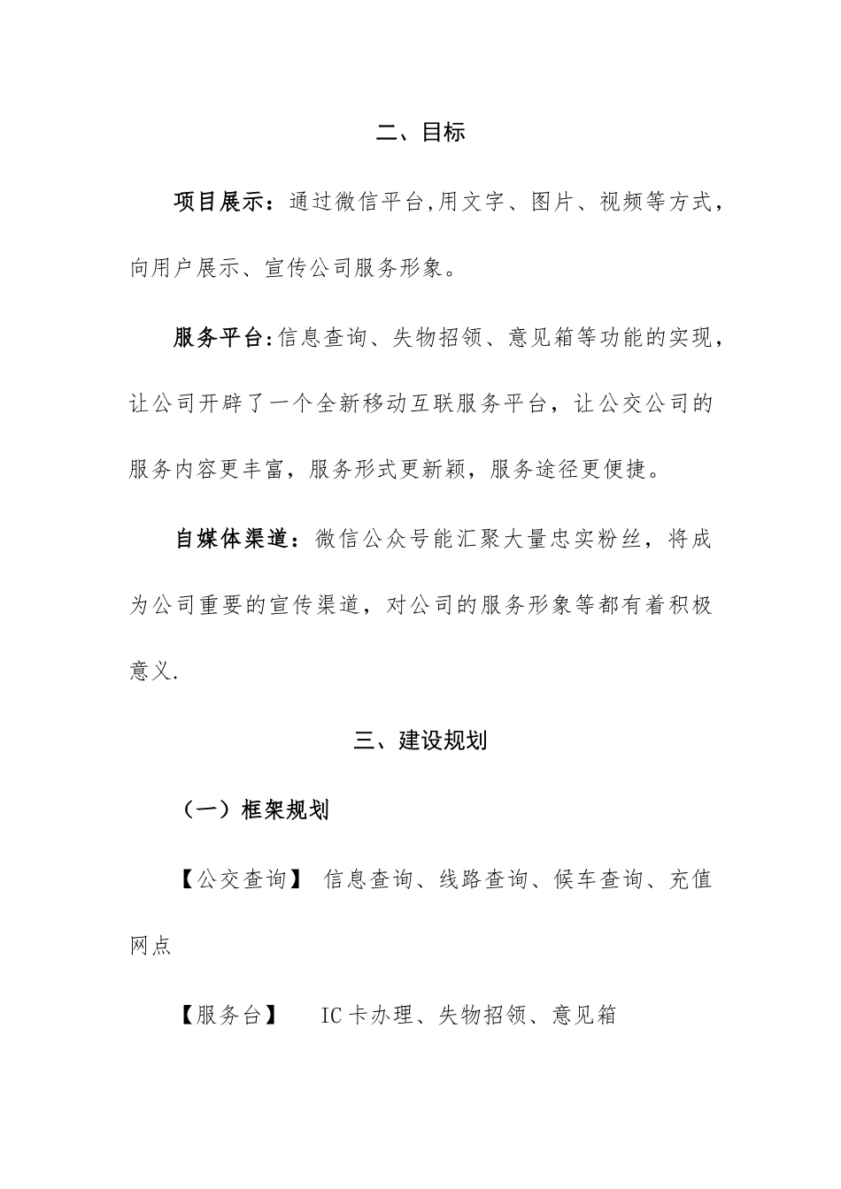 公司微信公众平台建设方案_第2页