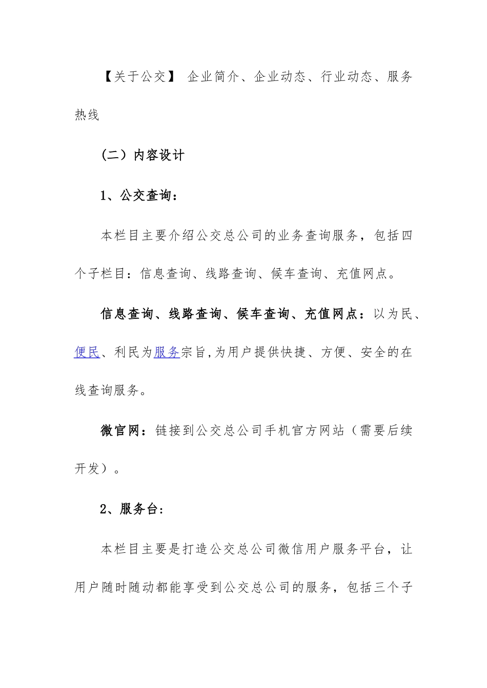 公司微信公众平台建设方案_第3页
