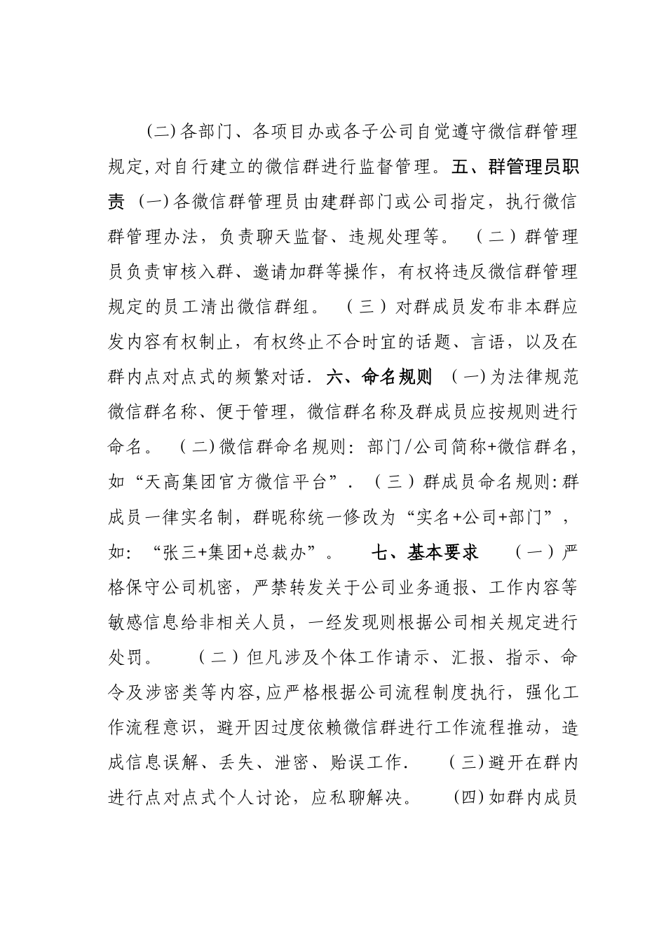 公司微信群管理规定_第2页