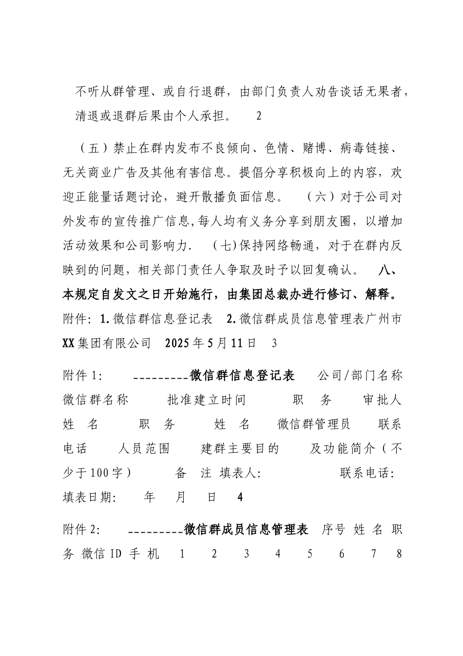 公司微信群管理规定_第3页