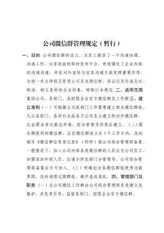 公司微信群管理规定