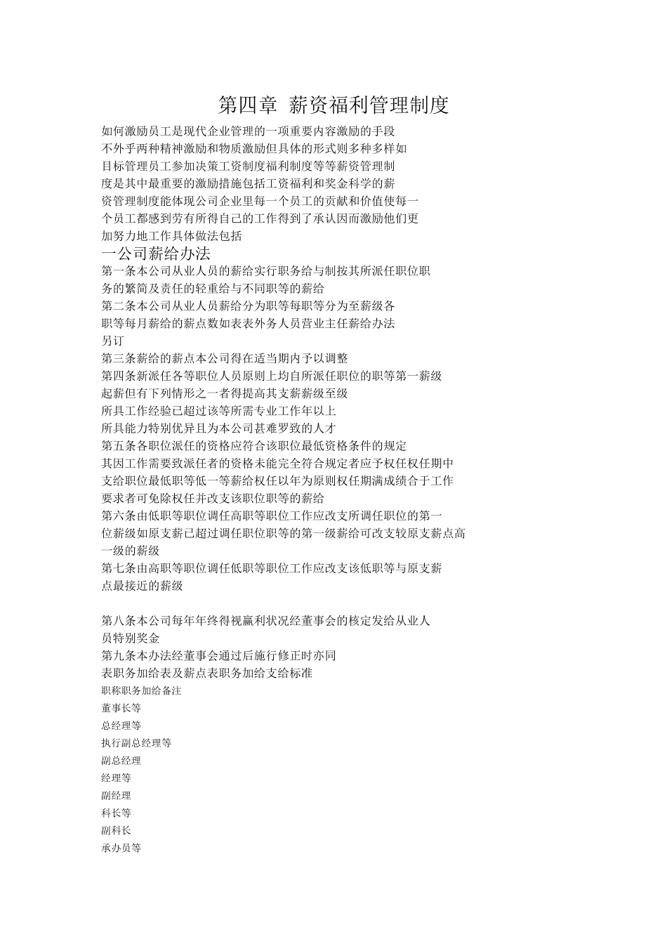 公司必备管理制度_第1页