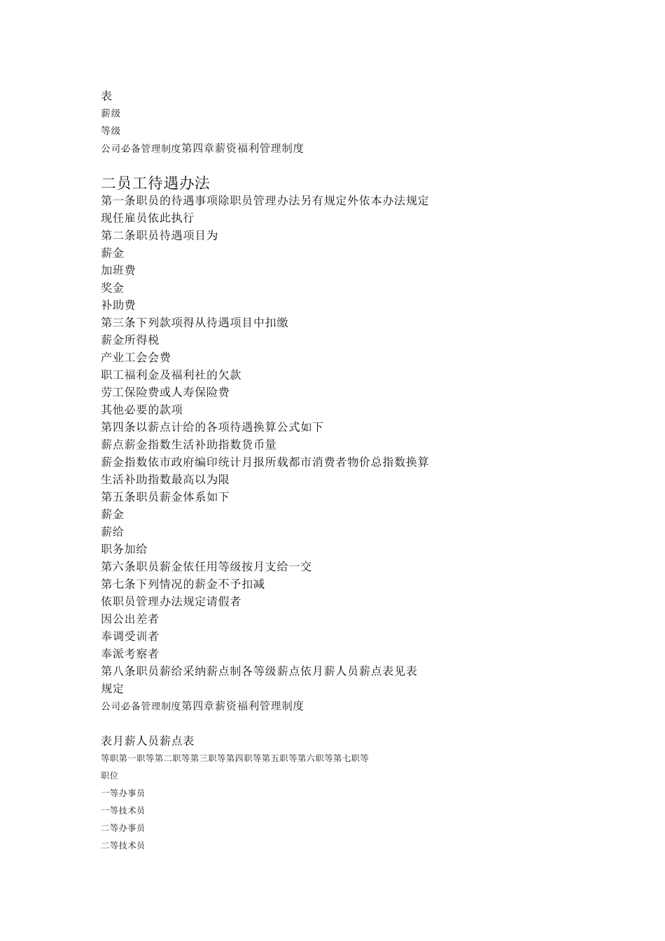 公司必备管理制度_第2页