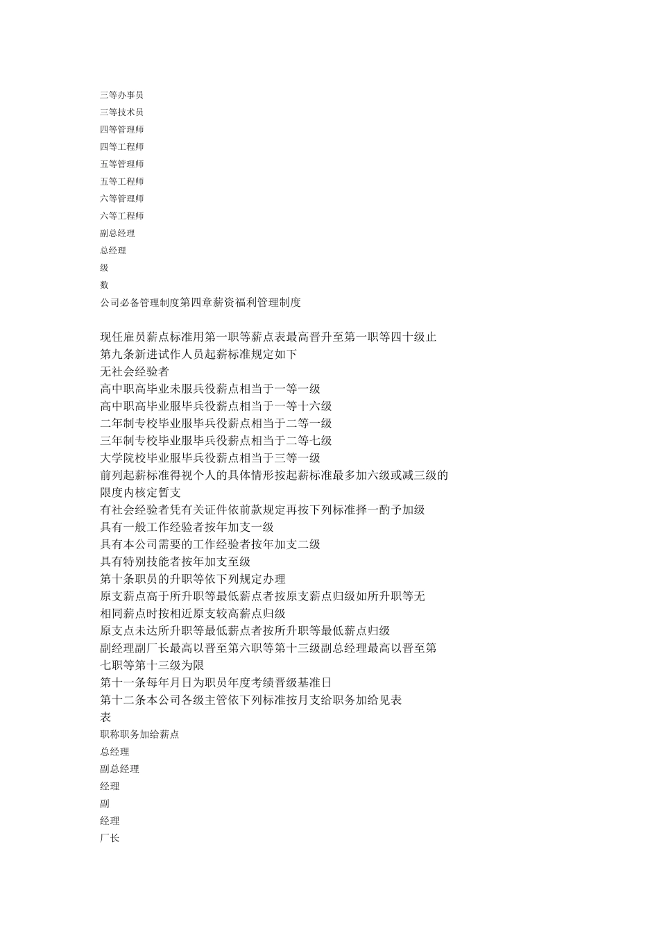 公司必备管理制度_第3页