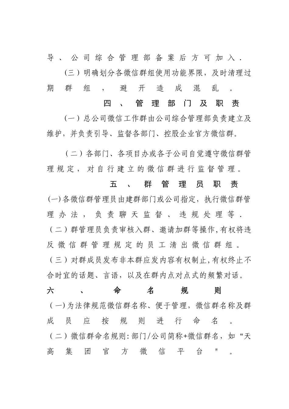 公司微信群管理规定_第2页
