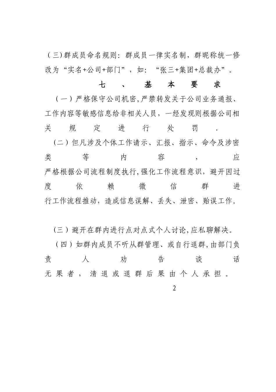 公司微信群管理规定_第3页