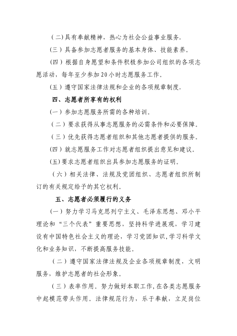公司志愿者管理办法_第2页