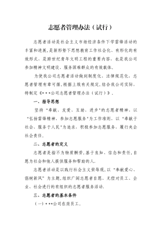 公司志愿者管理办法