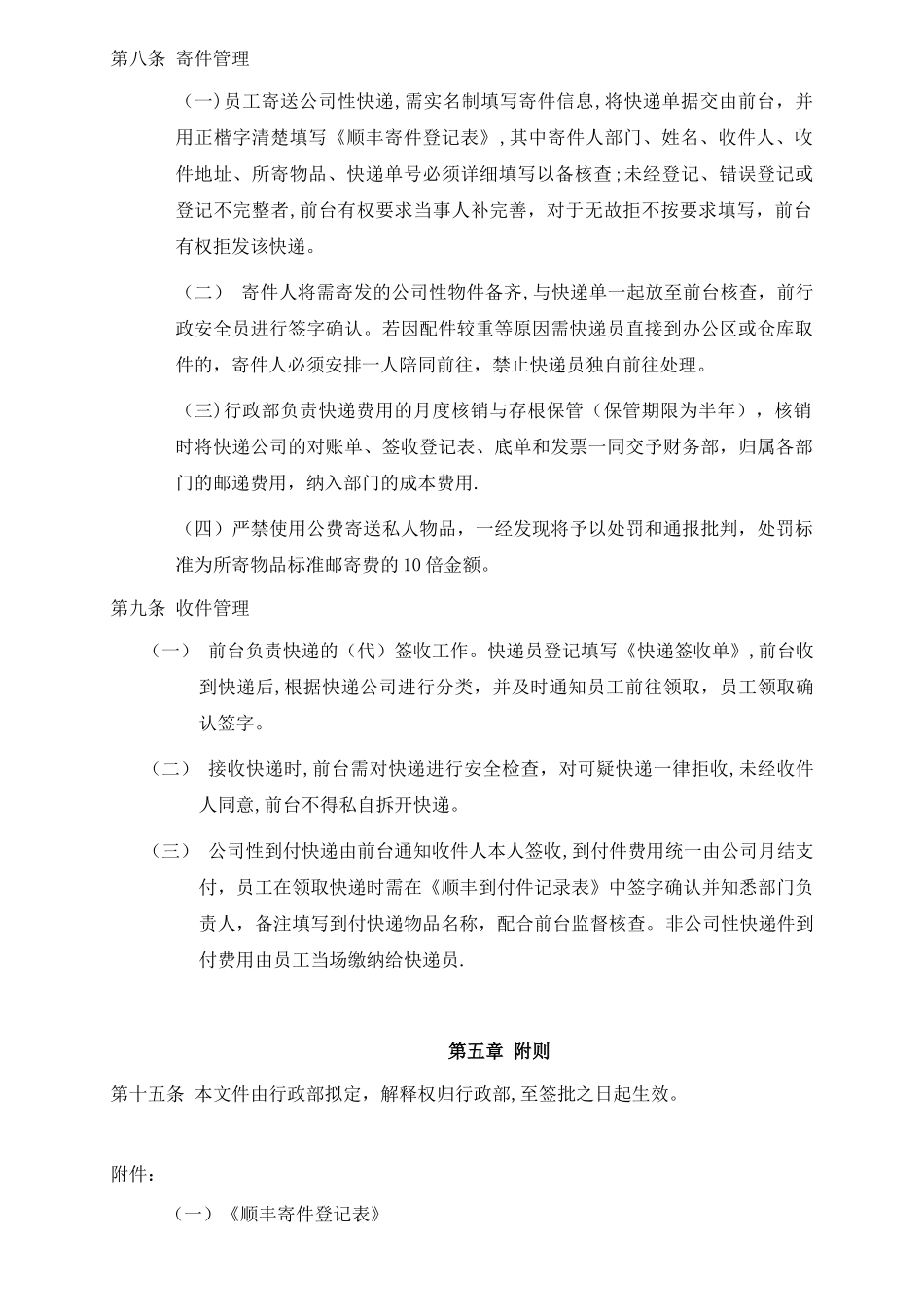 公司快递收发管理制度_第2页