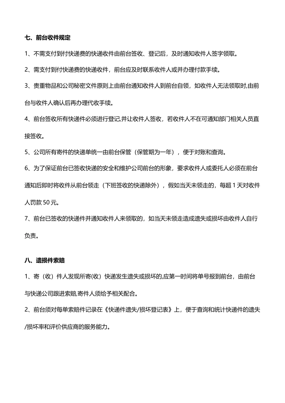 公司快递收发管理规定_第3页