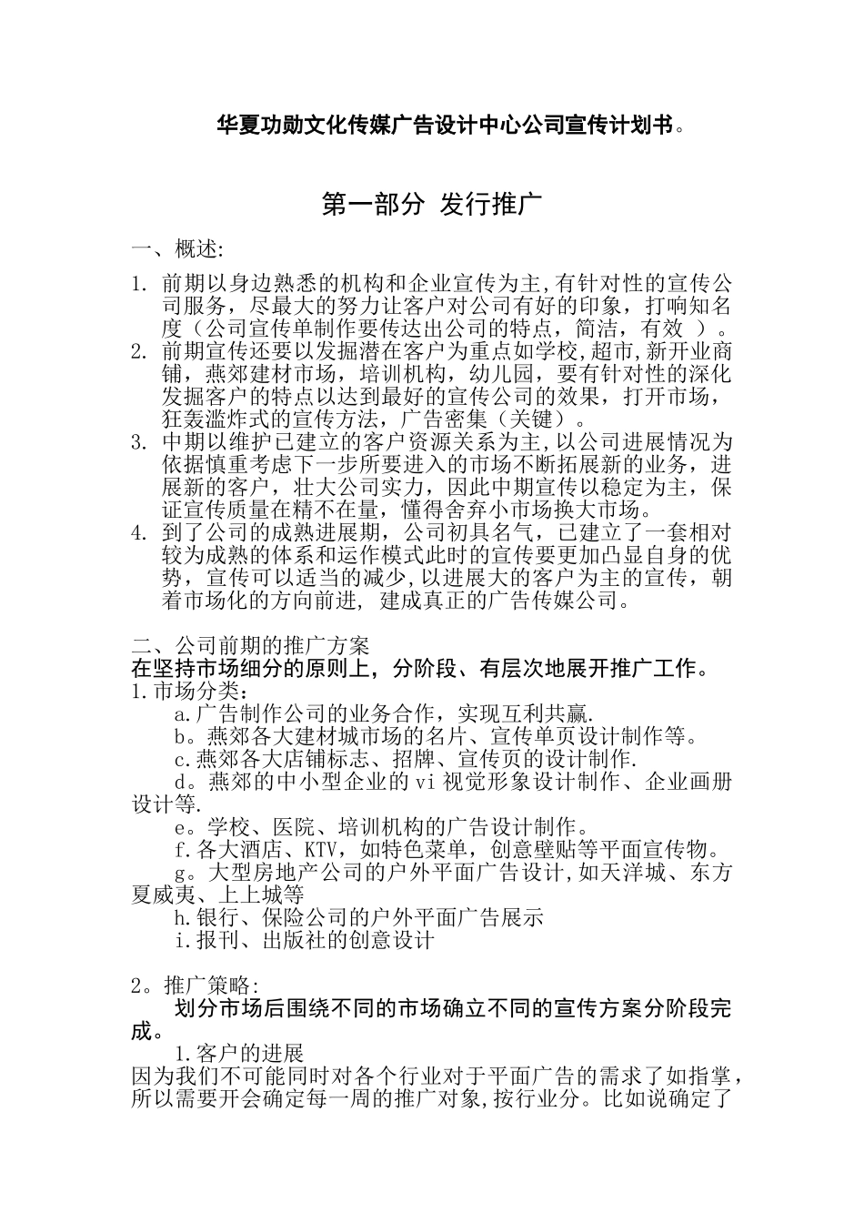 公司总体宣传推广计划书_第1页