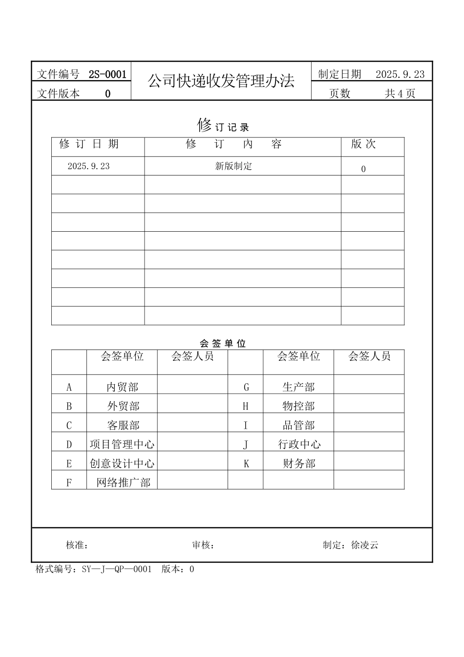 公司快递收发管理办法_第1页