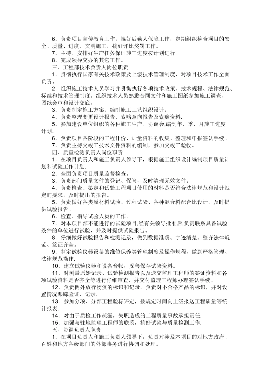 公司总工、项目经理岗位职责_第2页