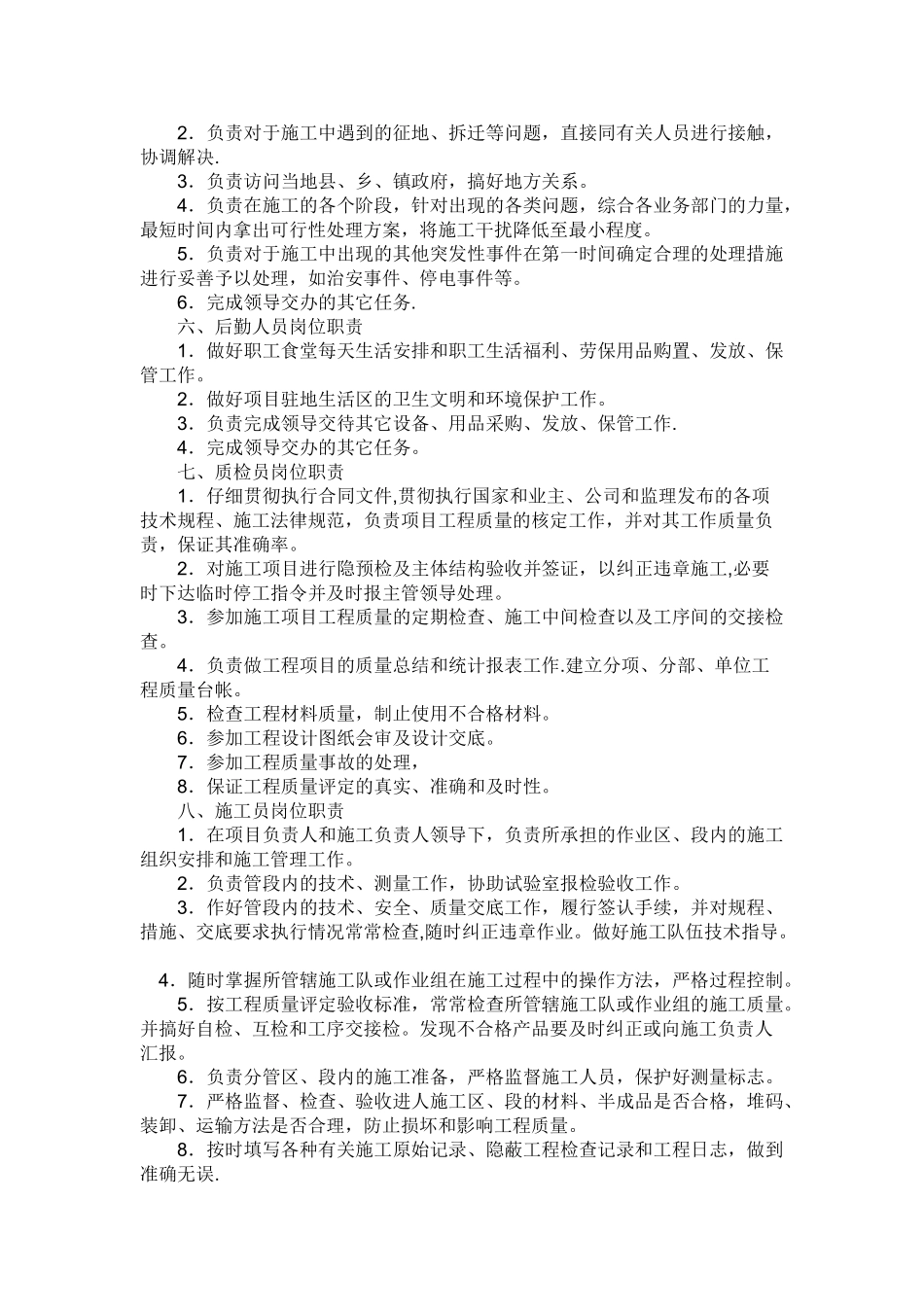 公司总工、项目经理岗位职责_第3页