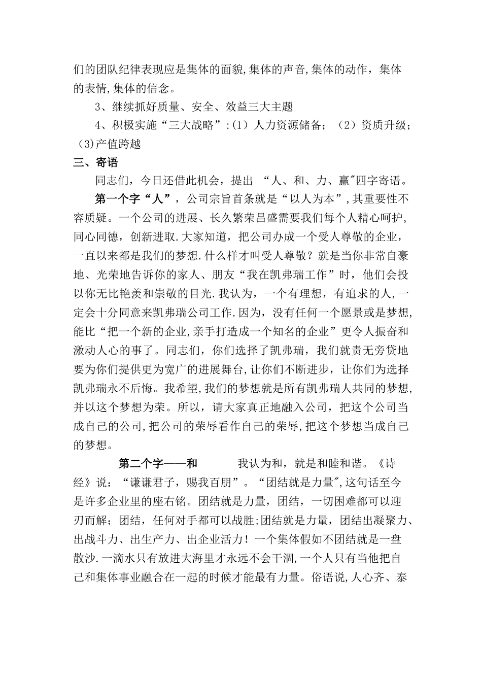 公司总经理2025年终总结讲话_第3页