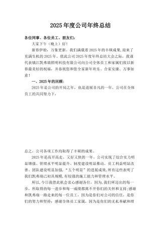 公司总经理2025年终总结讲话
