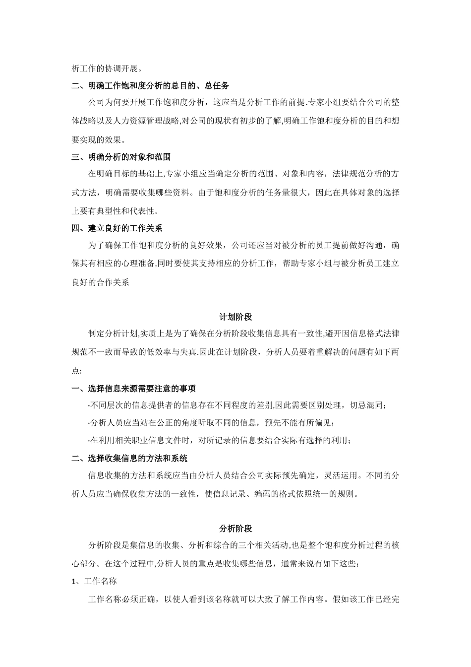 公司怎样开展工作饱和度分析_第2页