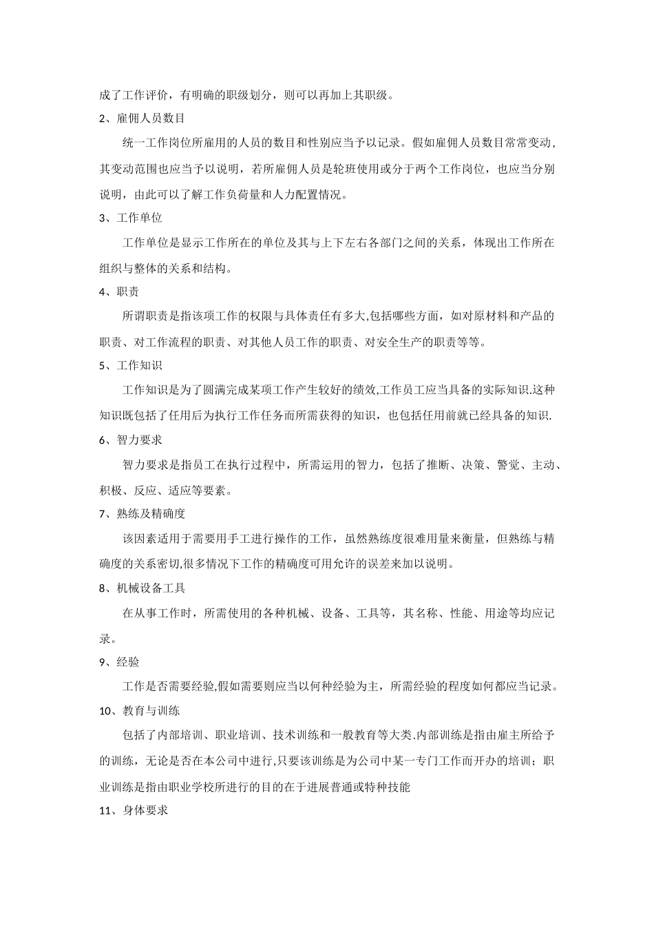 公司怎样开展工作饱和度分析_第3页