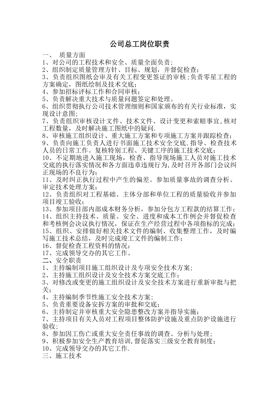 公司总工岗位职责_第1页