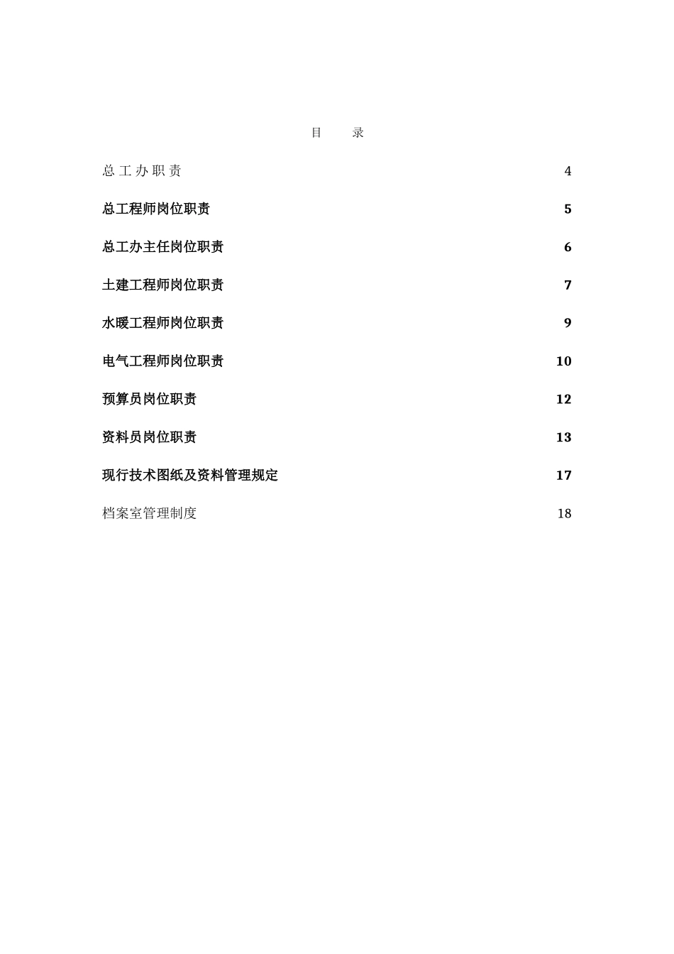 公司总工办岗位职责_第2页