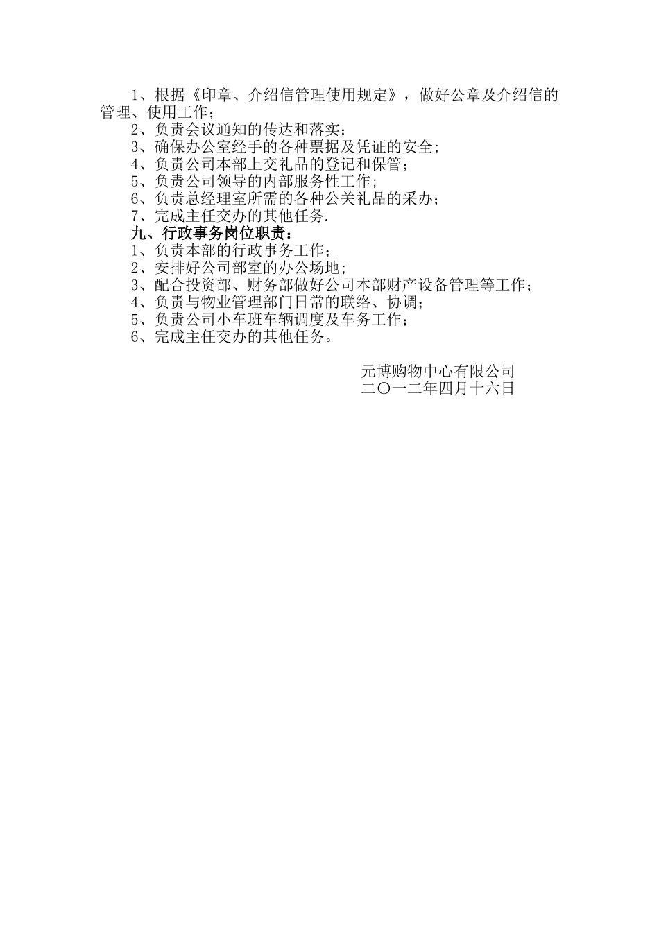 公司总经理办公室岗位职责_第3页