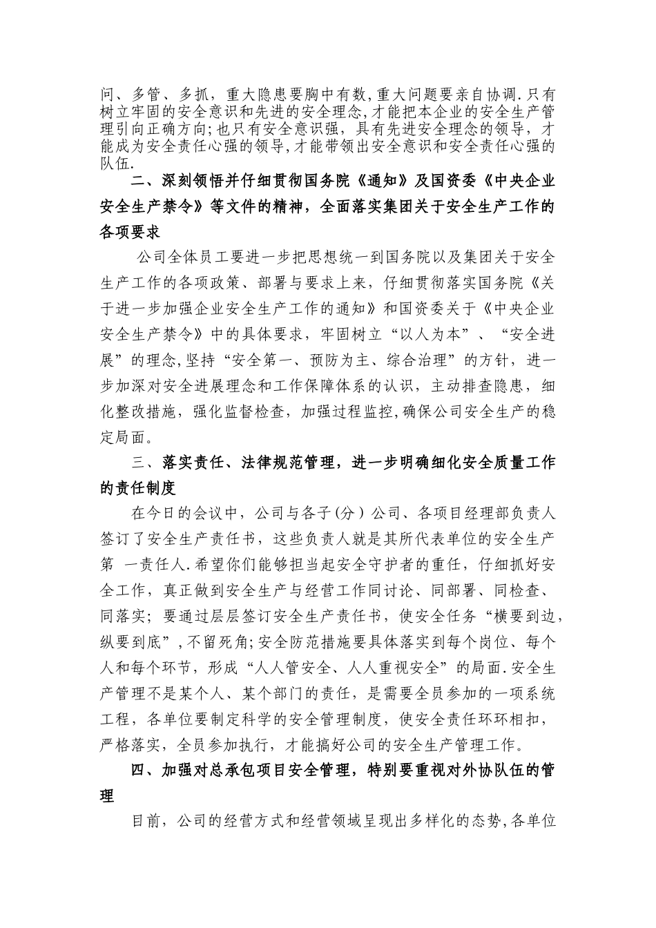 公司总经理在年度安全工作会议上的讲话_第2页