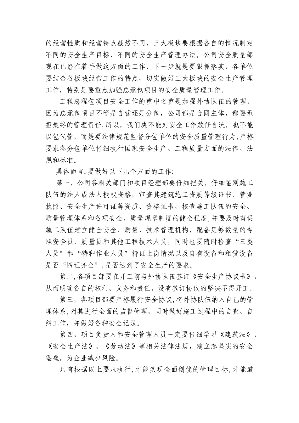 公司总经理在年度安全工作会议上的讲话_第3页