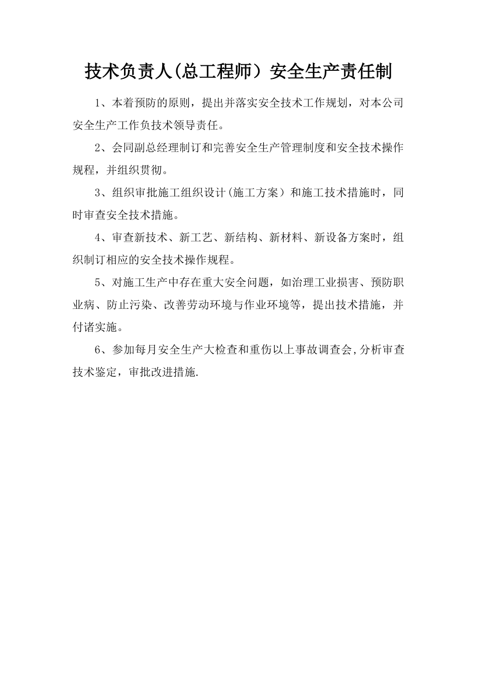 公司总经理安全工作职责_第3页