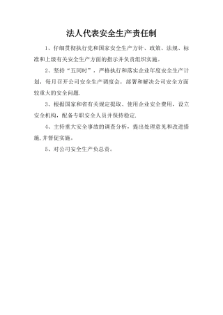 公司总经理安全工作职责