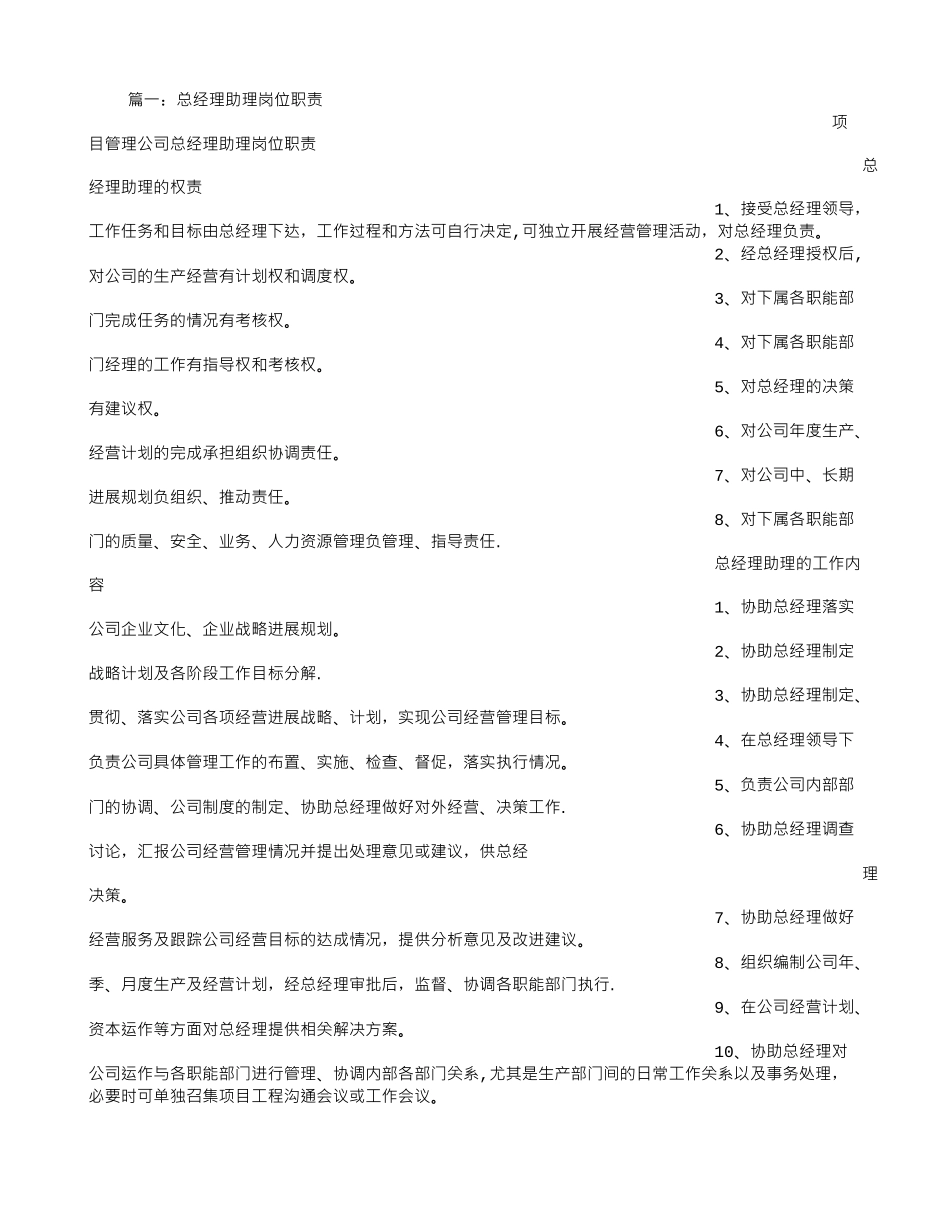 公司总经理助理职责_第1页