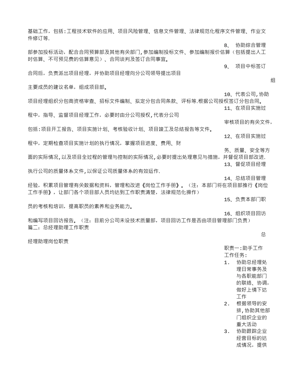 公司总经理助理职责_第3页