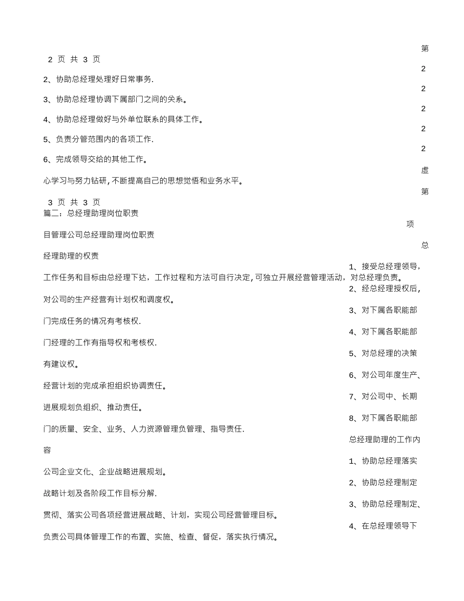公司总经理助理岗位职责_第2页