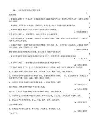 公司总经理助理岗位职责