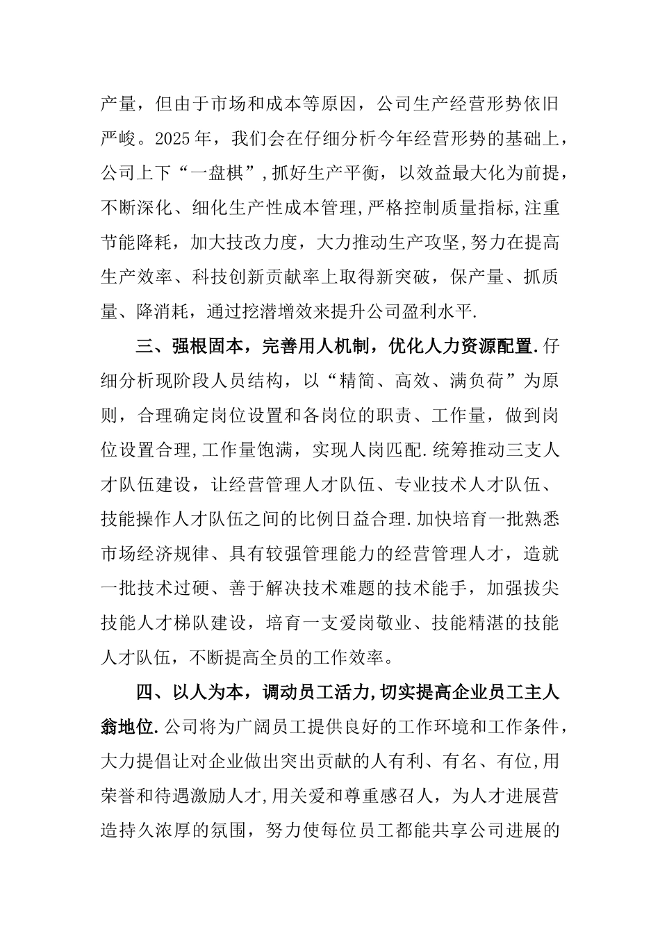 公司总经理在集团公司总结大会上的表态发言_第2页