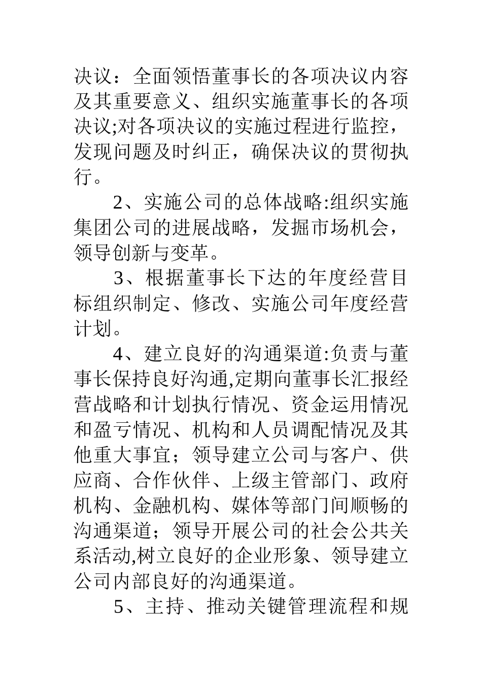 公司总经理岗位职责_第2页