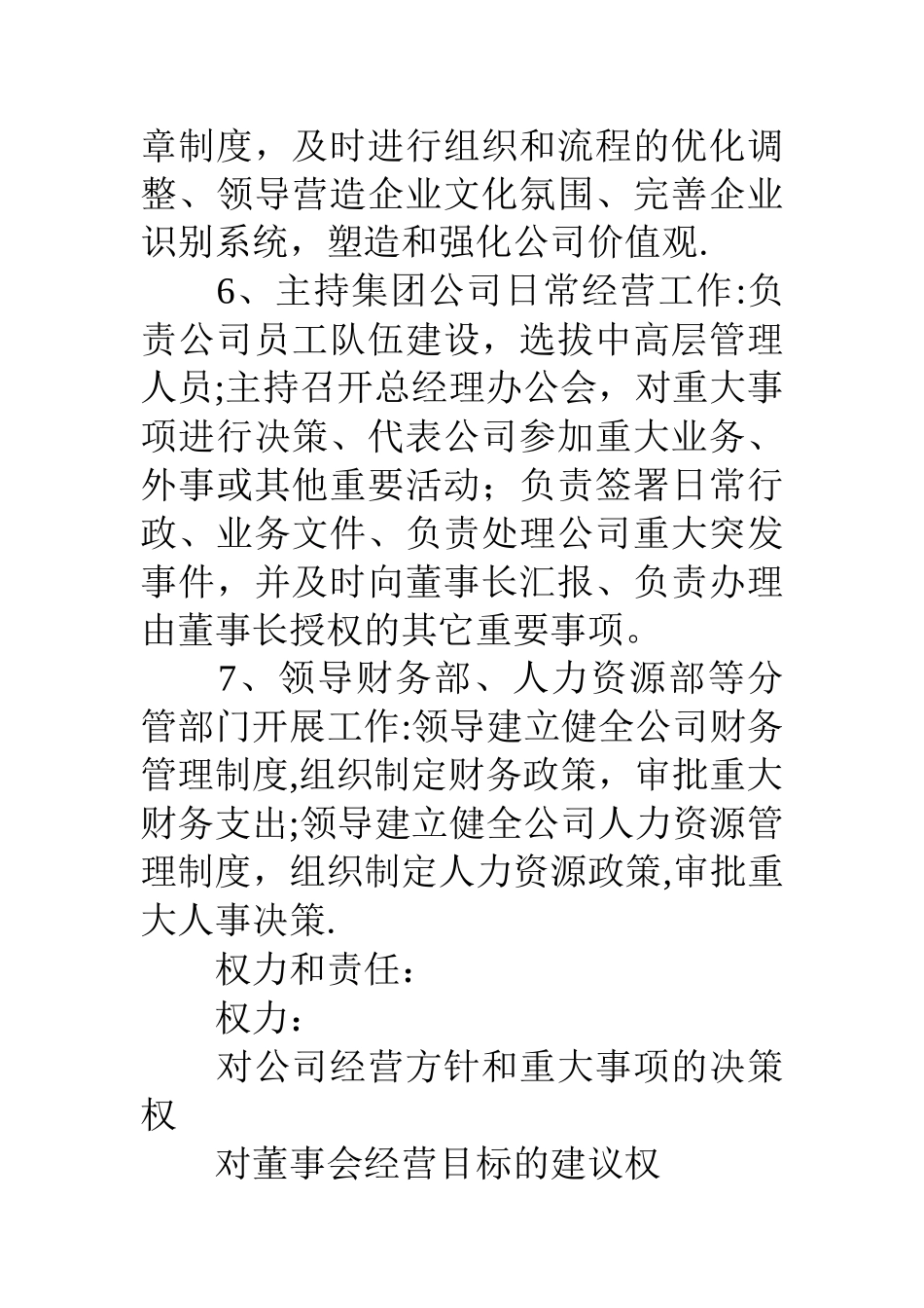 公司总经理岗位职责_第3页
