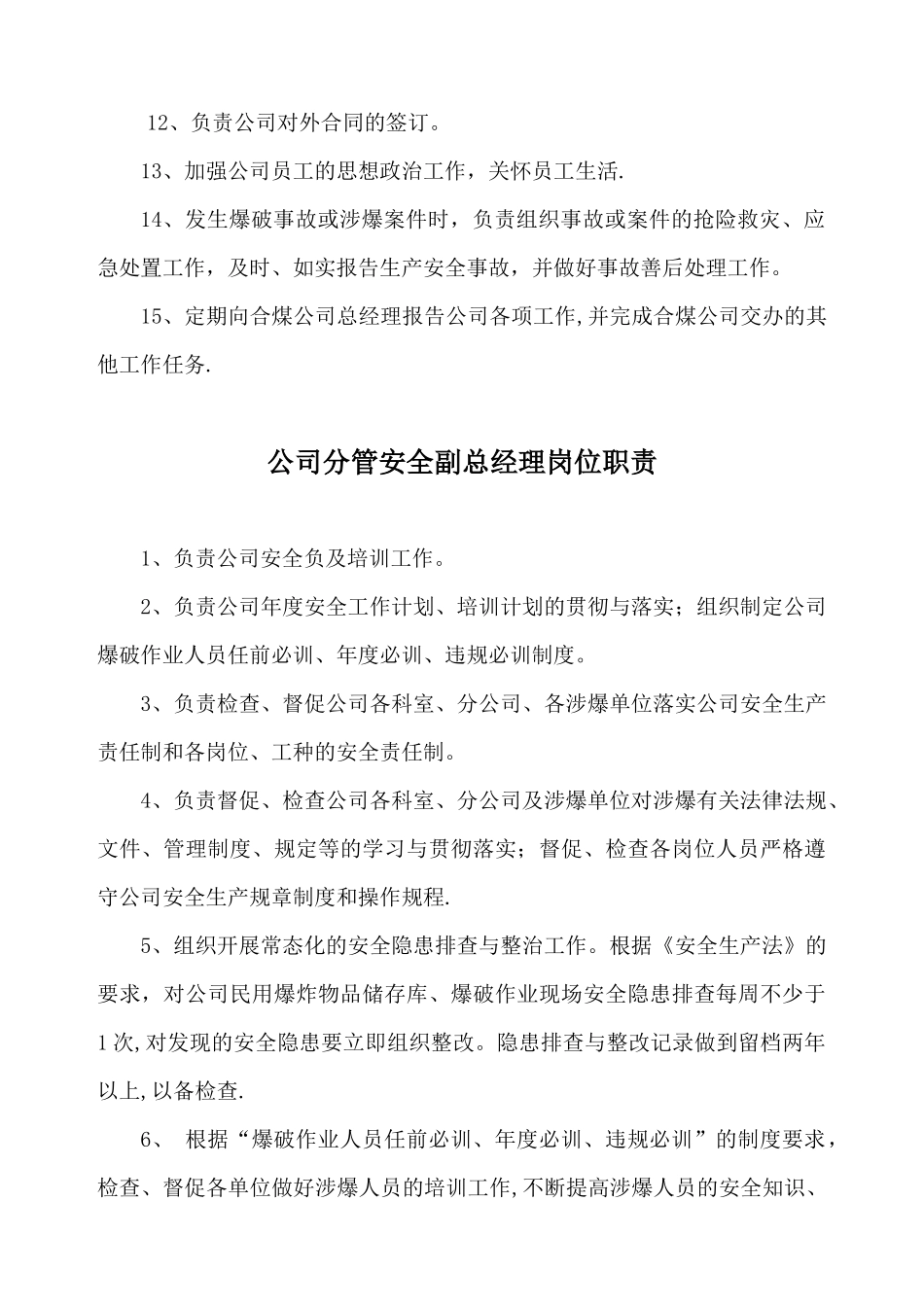 公司总经理岗位职责_第2页