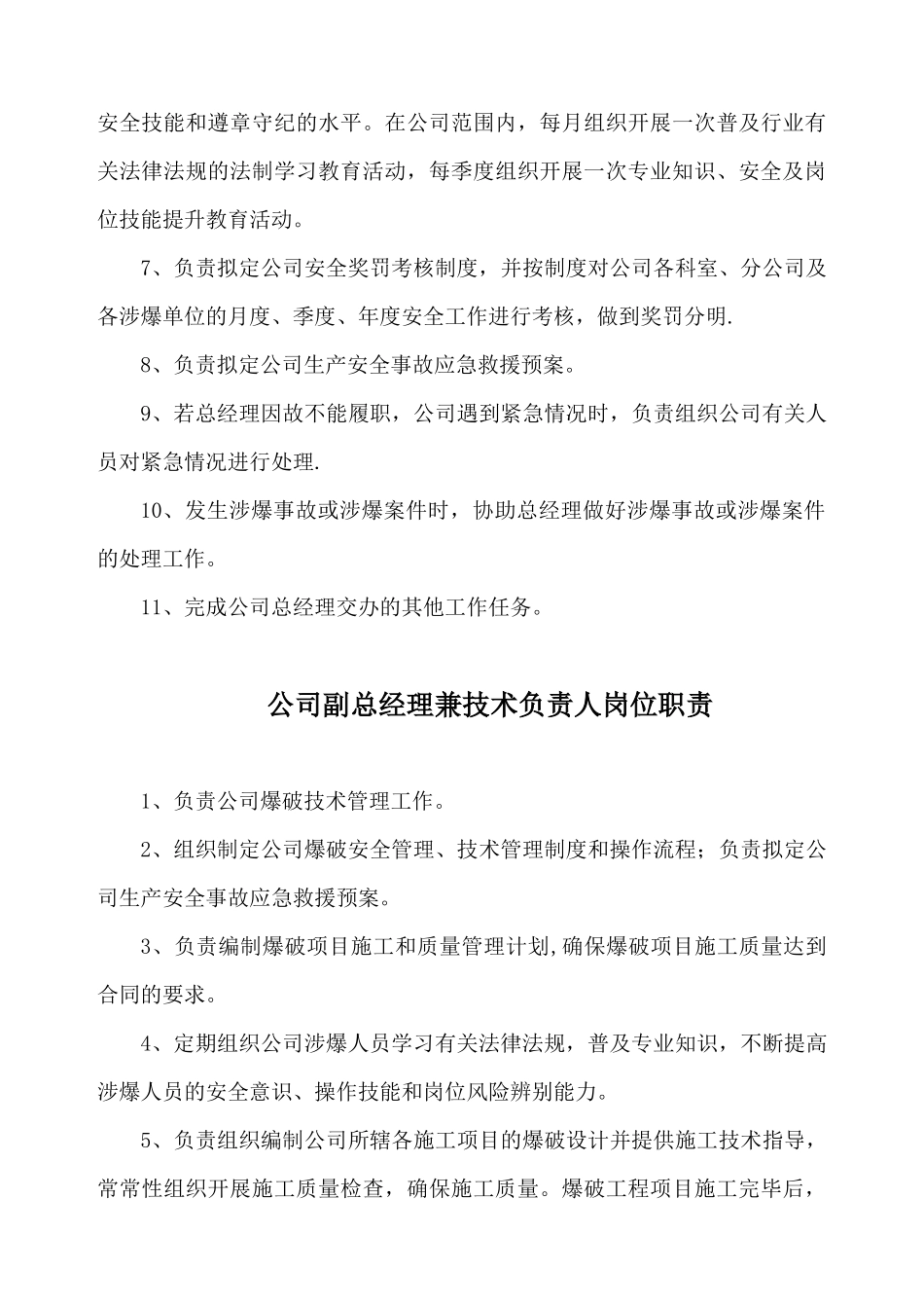 公司总经理岗位职责_第3页