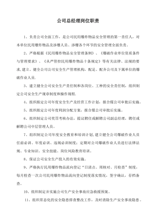 公司总经理岗位职责